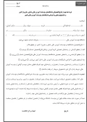 راهنمای ثبت نام اینترنتی برای پذیرفته­ شدگان دوره های کارشناسی پیوسته 3