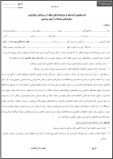 راهنمای ثبت نام اینترنتی برای پذیرفته­ شدگان دوره های کارشناسی پیوسته 4