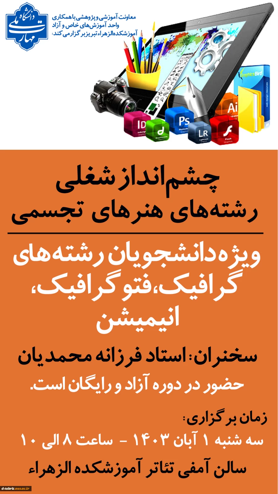 کارگاه تخصصی چشم انداز شغلی رشته های هنرهای تجسمی 2