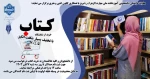 خرید از نمایشگاه کتاب 2