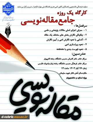 کارگاه جامع مقاله نویسی