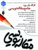 کارگاه جامع مقاله نویسی 2