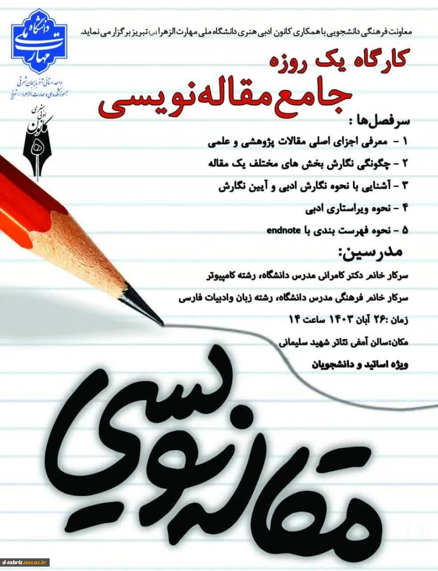 کارگاه جامع مقاله نویسی 2