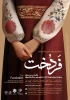 برگزاری جشنواره فردوخت 2