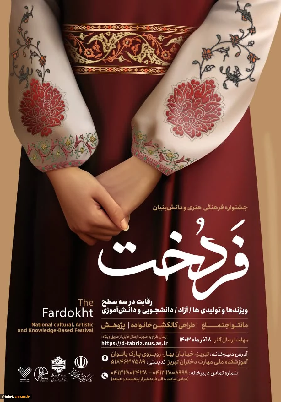 برگزاری جشنواره فردوخت 2