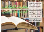 نمایشگاه کتاب 2