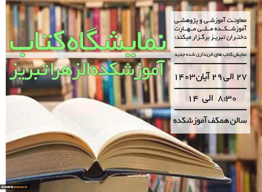 نمایشگاه کتاب 2