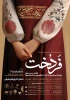 جشنواره فردوخت 2