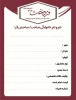 شناسنامه آثار