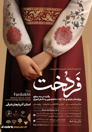 جوایز جشنواره فردوخت