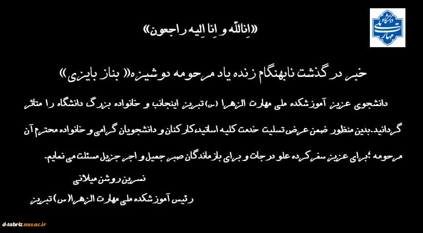 تسلیت 2