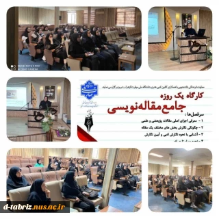 کارگاه جامع یک روزه مقاله نویسی
