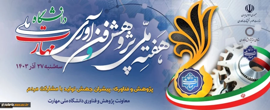 هفته پژوهش 2