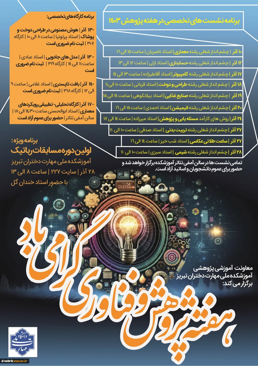 برنامه هفته پژوهش 2