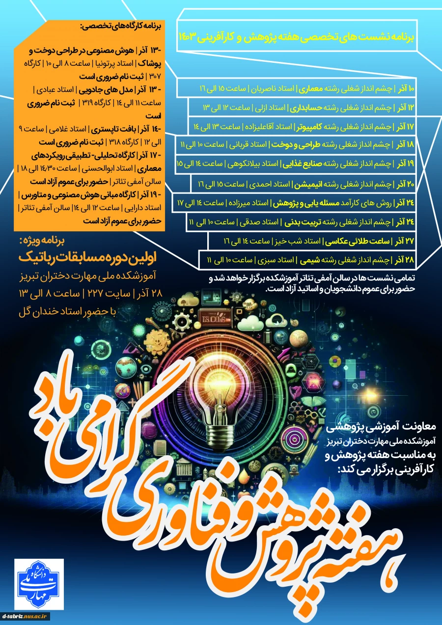 برنامه هفته پژوهش 2