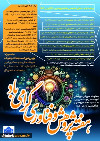 برنامه های هفته پژوهش