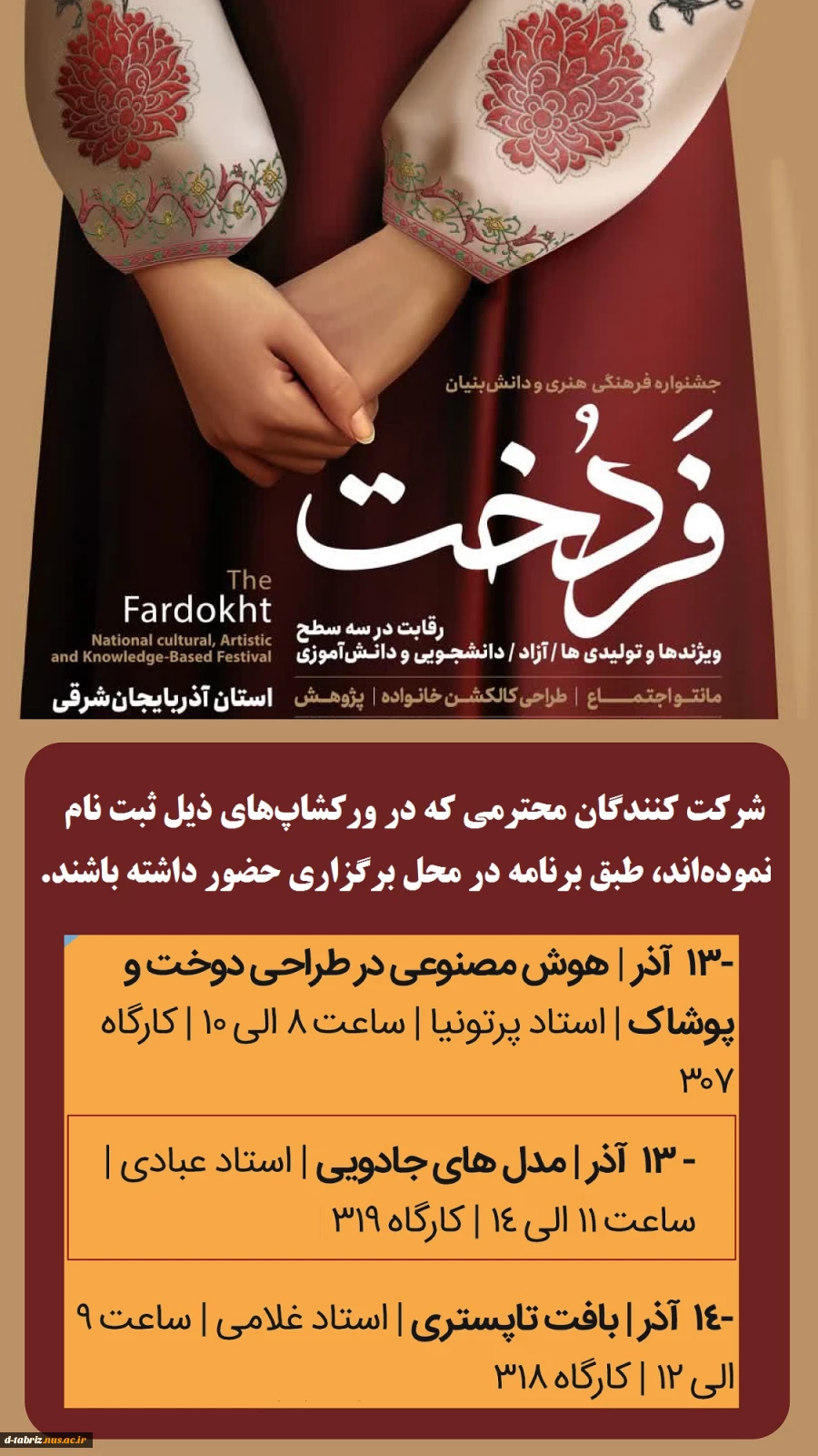 برگزاری ورکشاپ های فردخت 2