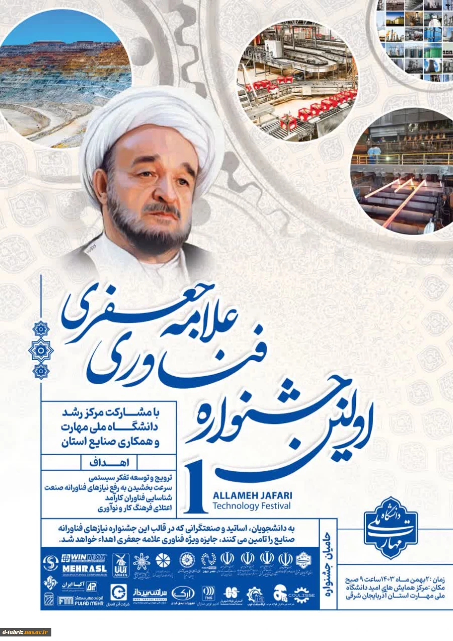 جشنواره علامه  جعفری 2