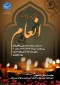 مراسم ختم سوره مبارکه انعام