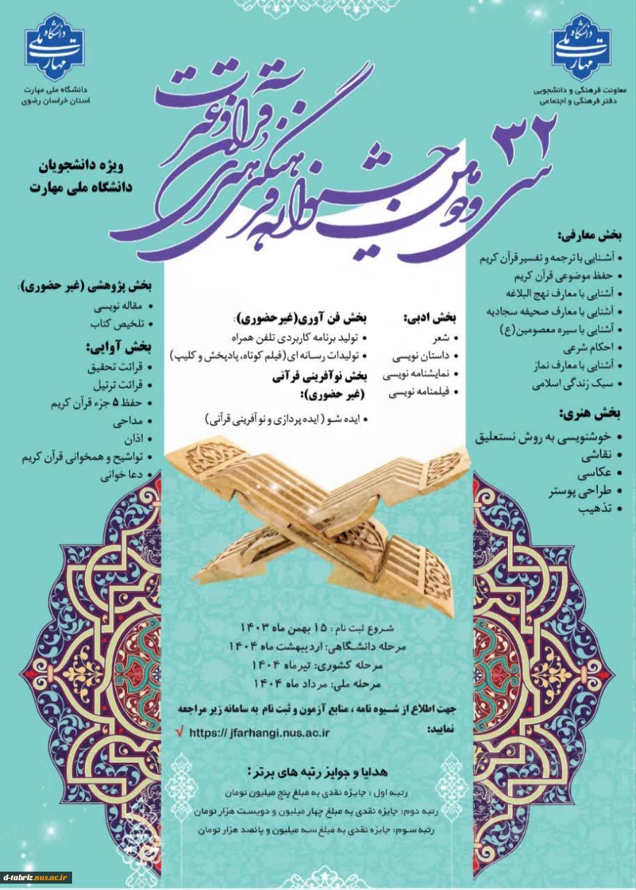 جشنواره فرهنگی هنری قران و عترت 2