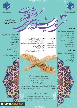 دستورالعمل جشنواره فرهنگی هنری قرآن و عترت