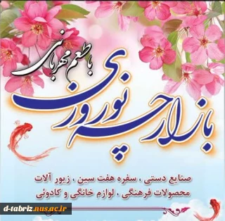 «بازارچه نوروزی با طعم مهربانی »