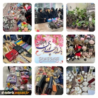 برپایی بازارچه نوروزی