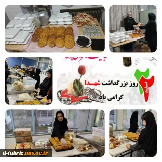 روز یادبود و بزرگداشت شهدای انقلاب اسلامی و جنگ تحمیلی