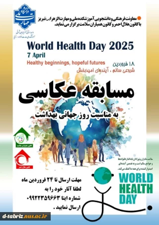 معاونت فرهنگی دانشجویی با همکاری کانون هلال احمر و همیاران سلامت برگزار می نماید