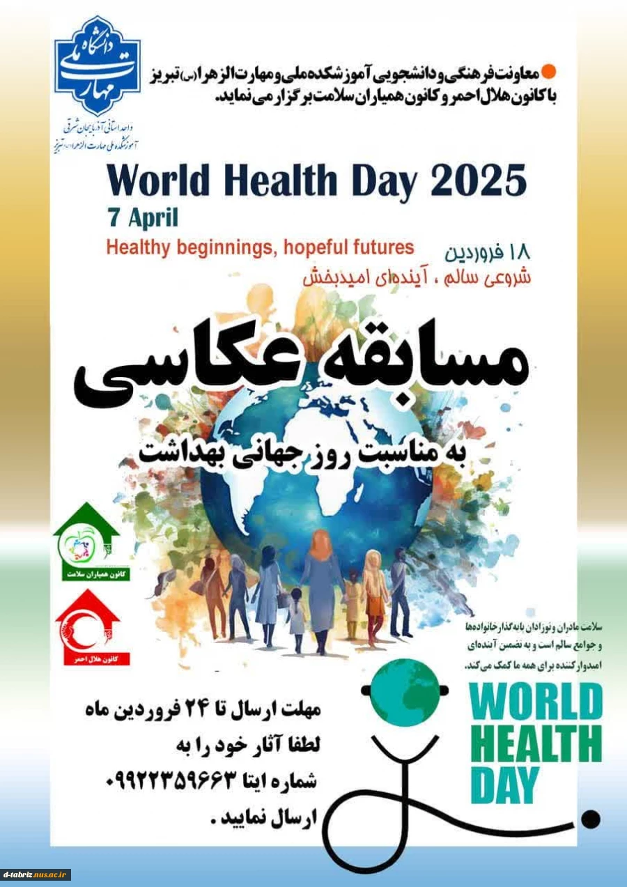 معاونت فرهنگی دانشجویی با همکاری کانون هلال احمر و همیاران سلامت برگزار می نماید 2