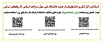 نظرسنجی در خصوص قسمتهای مختلف دانشگاه 2