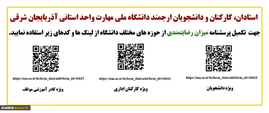 نظرسنجی در خصوص قسمتهای مختلف دانشگاه 2