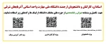 نظرسنجی در خصوص قسمتهای مختلف دانشگاه 3