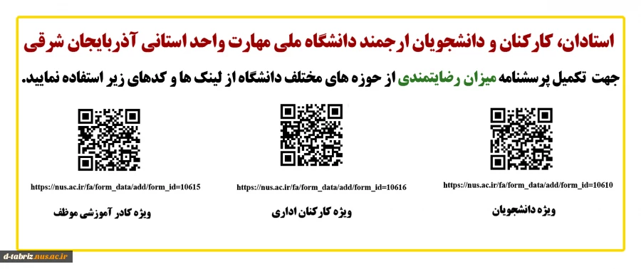 نظرسنجی در خصوص قسمتهای مختلف دانشگاه 3