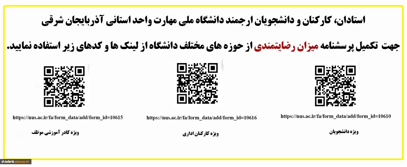 رسشنامه میزان رضایتمندی