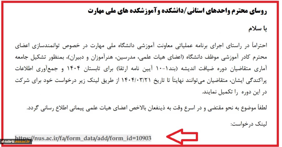 شرکت در دوره توانمند سازی اساتید محترم هیات علمی 2