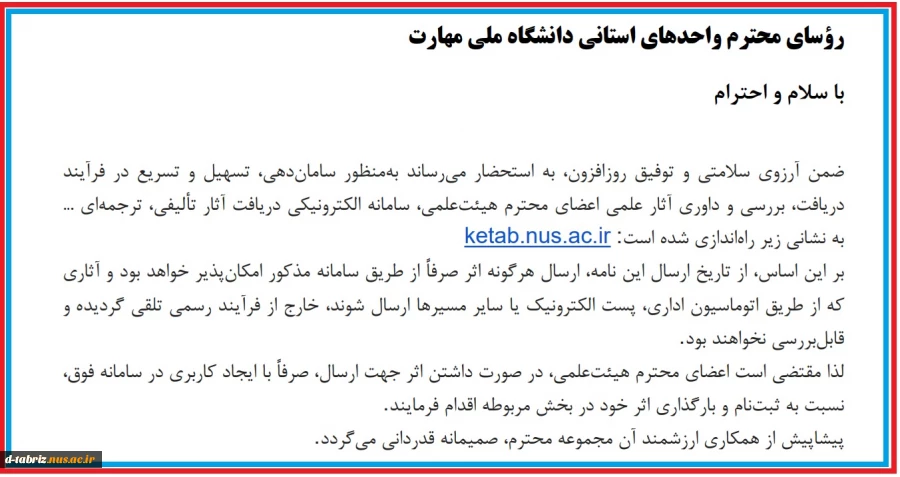 سامانه درخواست نشر کتاب 2