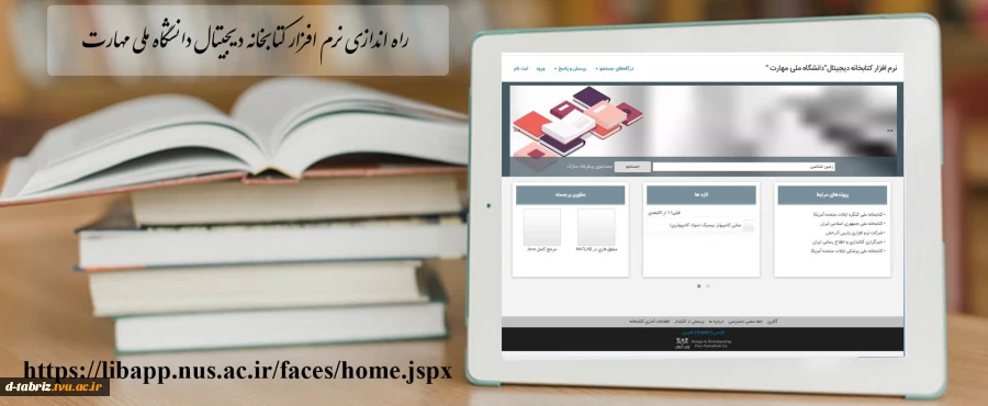 افتتاح کتاب‌خانه دانشگاه ملی مهارت 2