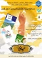 معاونت فرهنگی دانشجویی با همکاری بسیج اساتید و کانون ادبی هنری برگزر می نماید: