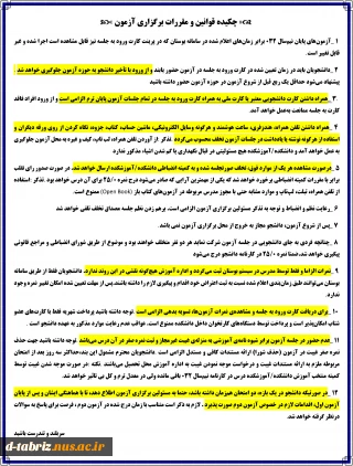 قوانین و مقررات