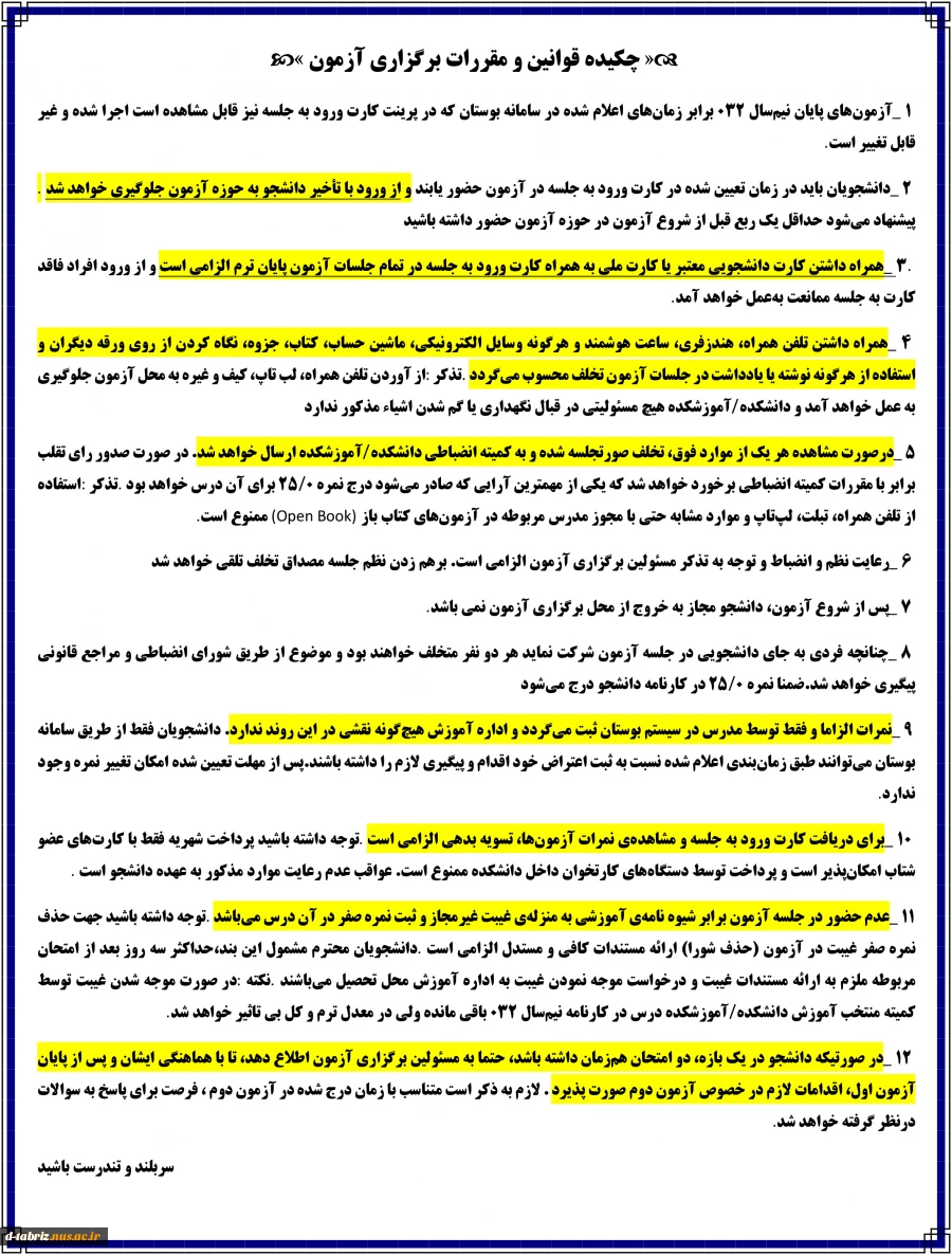 قوانین و مقررات  2