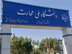تعویق یک هفته ای امتحانات و فعالیتهای آموزشی مراکز دانشگاه ملی مهارت 2
