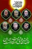 شهادت سرداران و دانشمندان عظیم الشان، در پی حملات متجاوزانه رژیم صهیونی به خاک ایران اسلامی 2