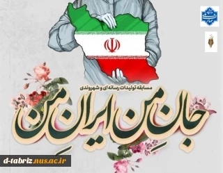 معاونت فرهنگی دانشجویی آموزشکده ملی مهارت الزهرا(س) تبریز با همکاری کانون ادبی هنری برگزار می نماید: