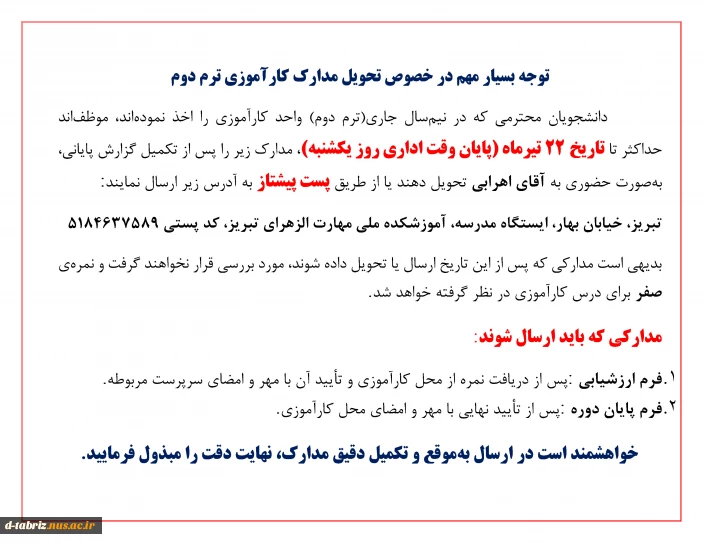 مدارک کارآموزی