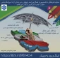 کارگاه تخصصی «پدافند غیر عامل در حوزه تهدیدات زیستی»