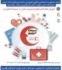 «آموزش کمک های اولیه و مدیریت بحران در شرایط اضطراری»