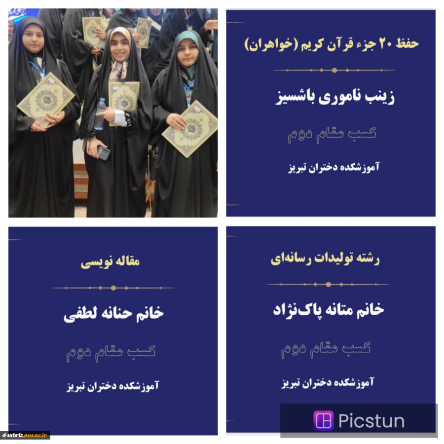 درخشش دانشجویان آموزشکده الزهرا تبریز 2