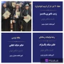 درخشش دانشجویان آموزشکده الزهرا تبریز