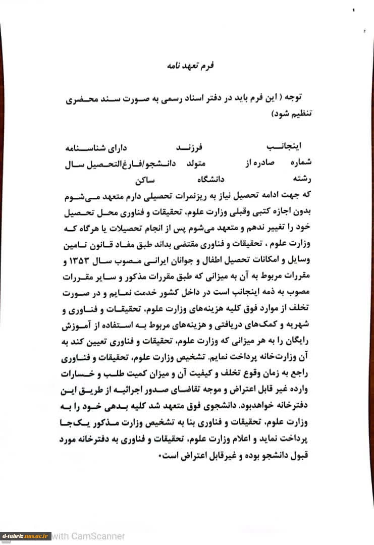 فرم تعهد نامه دریافت ریز نمرات 2